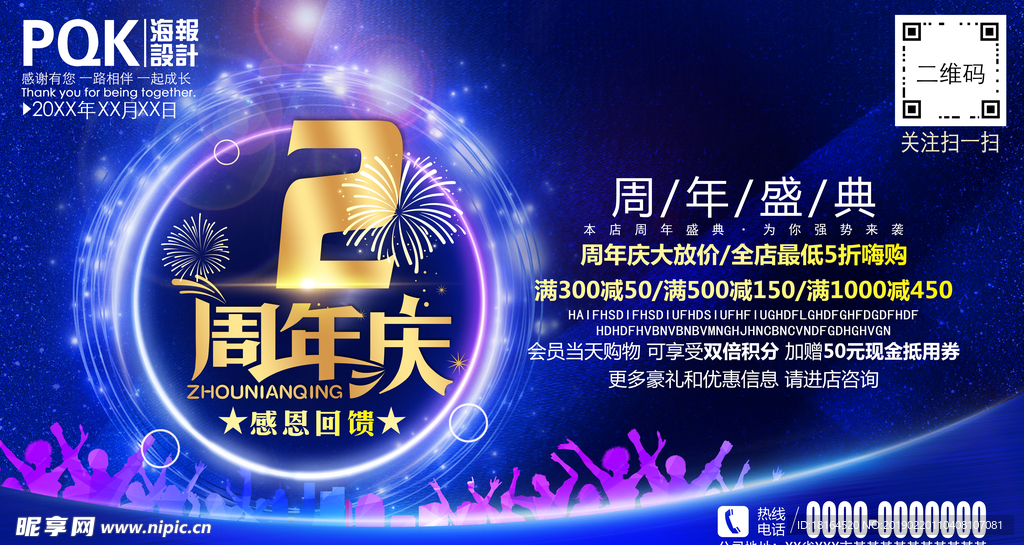 2周年庆