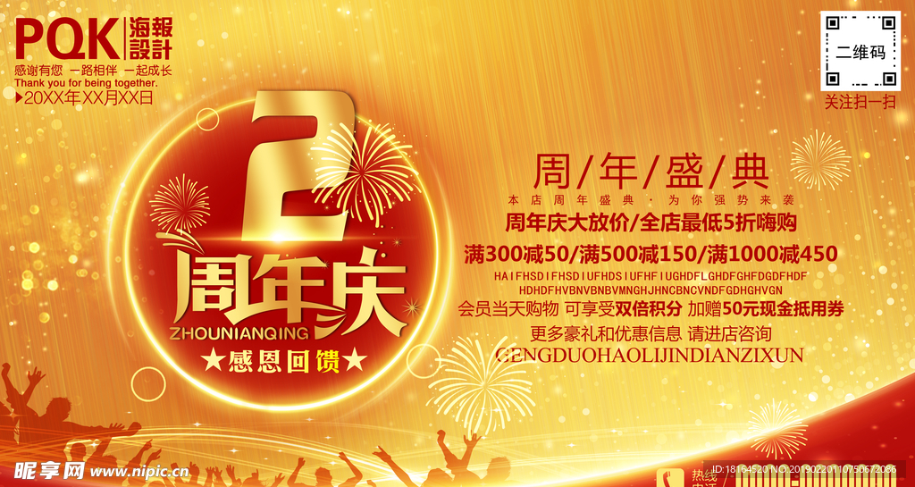 2周年庆