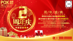 2周年庆