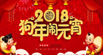 元宵节