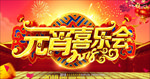 元宵节