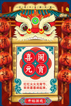 元宵节