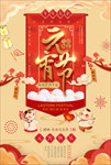 元宵节