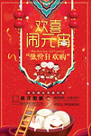 元宵节