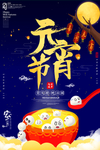 元宵节