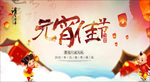 元宵节