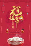 元宵节