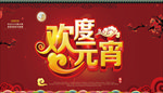 元宵节