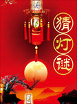 元宵节
