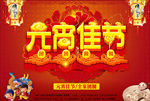 元宵节