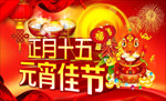 元宵节