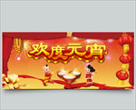 元宵节