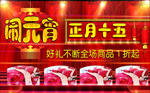 元宵节