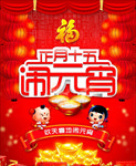 元宵节