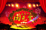 元宵节