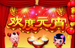 元宵节