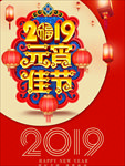 元宵节