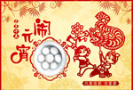 元宵节