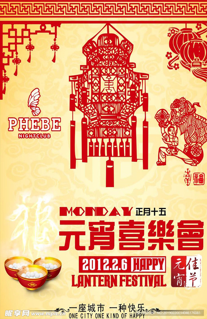 元宵节