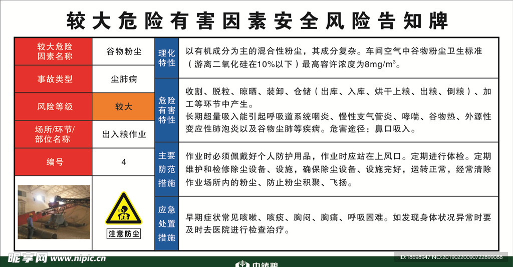 谷物粉尘危险告知板