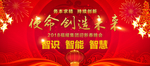 使命创造未来红色背景板