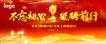 不忘初心 背景板