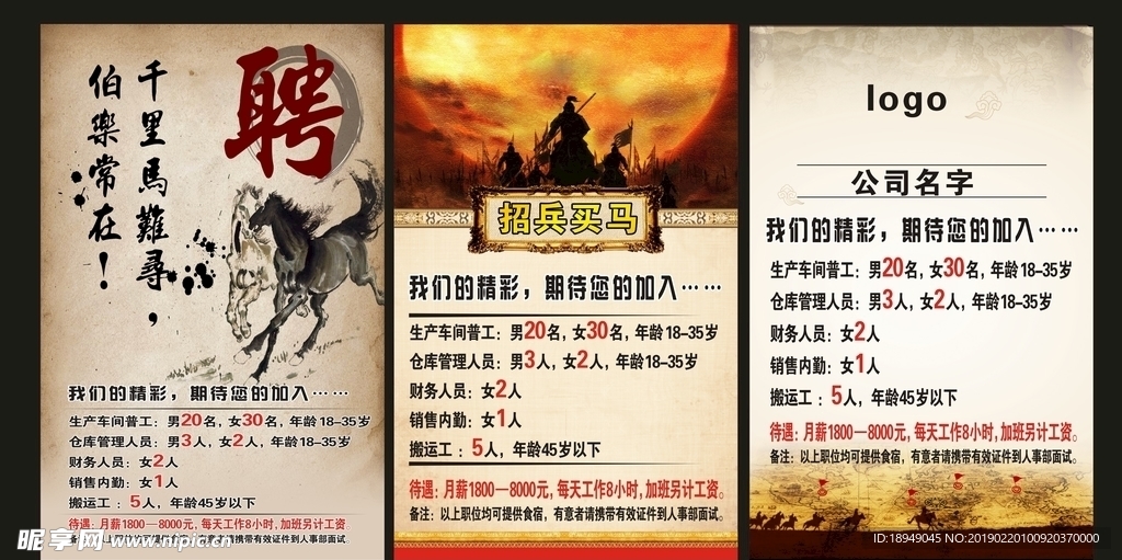 招聘海报