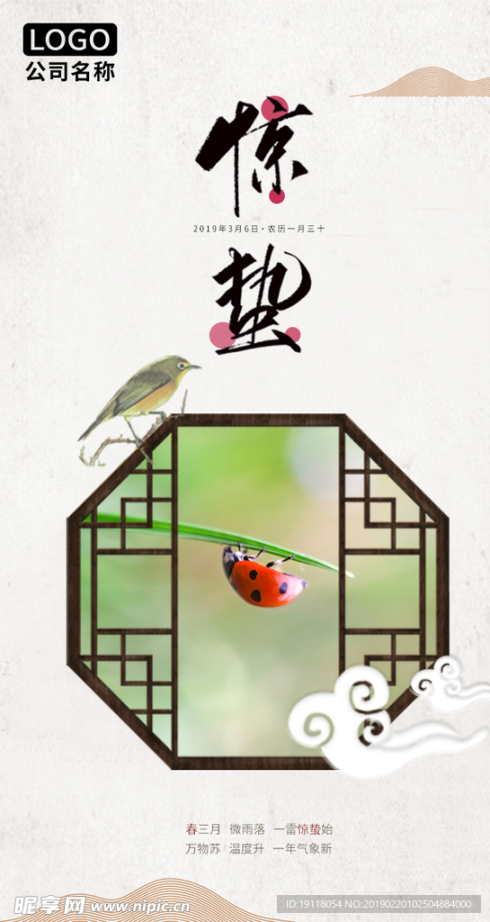 惊蛰