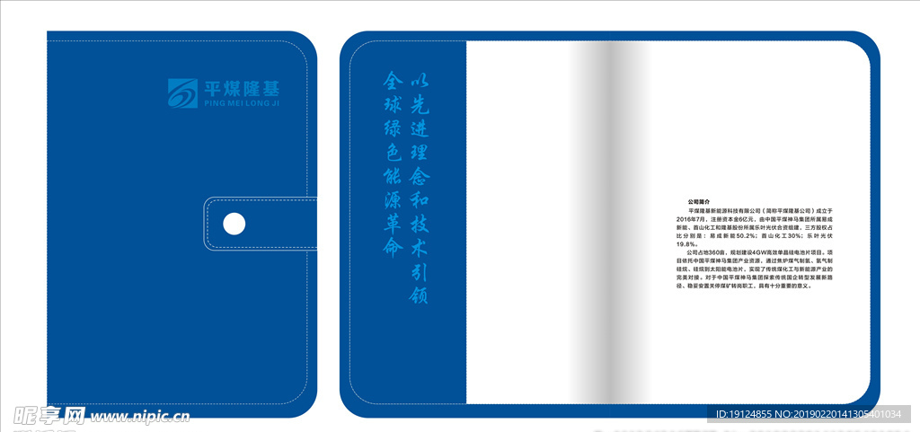 企业VI视觉笔记本设计