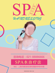 美容spa
