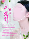 水光针