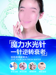 水光针
