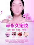 半永久定妆