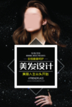 美发设计海报