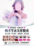 半永久化妆