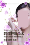 开眼角海报