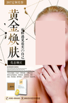 肌肤美容