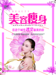 美容瘦身海报