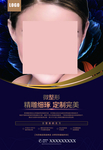 微整形海报