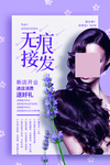接发海报