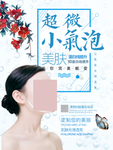 美容美肤小气泡