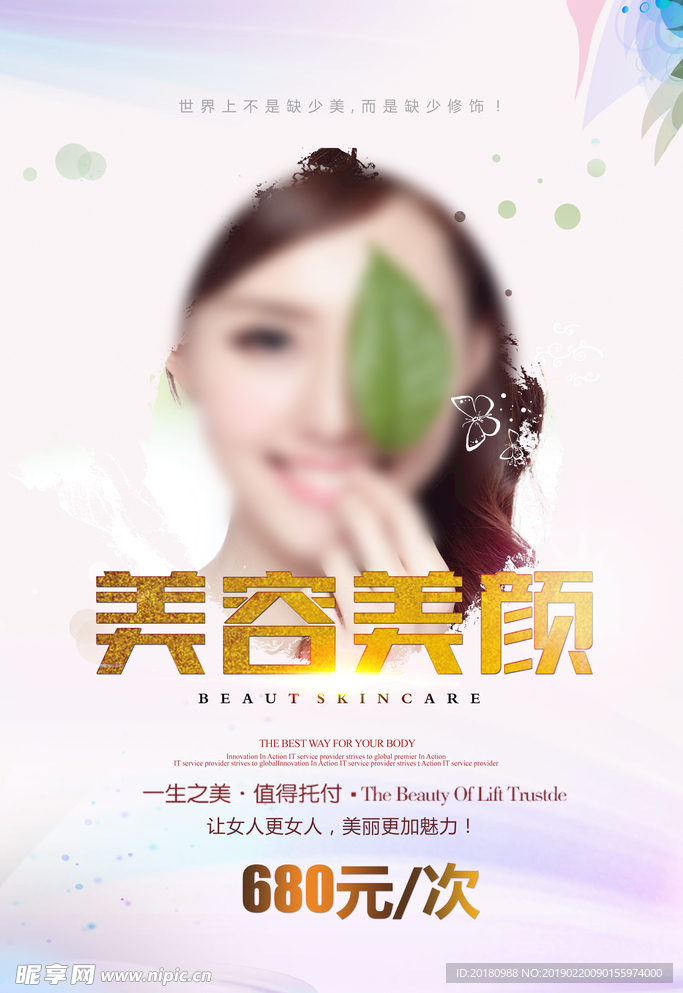 美容美颜