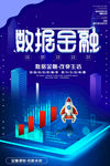 数据金融