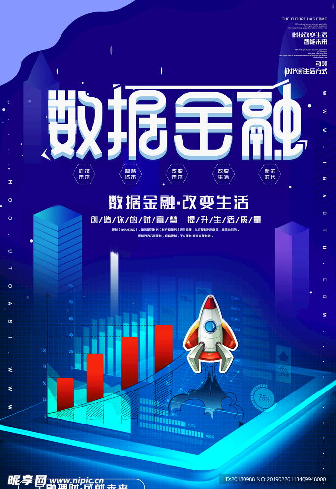 数据金融