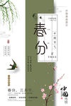 春分