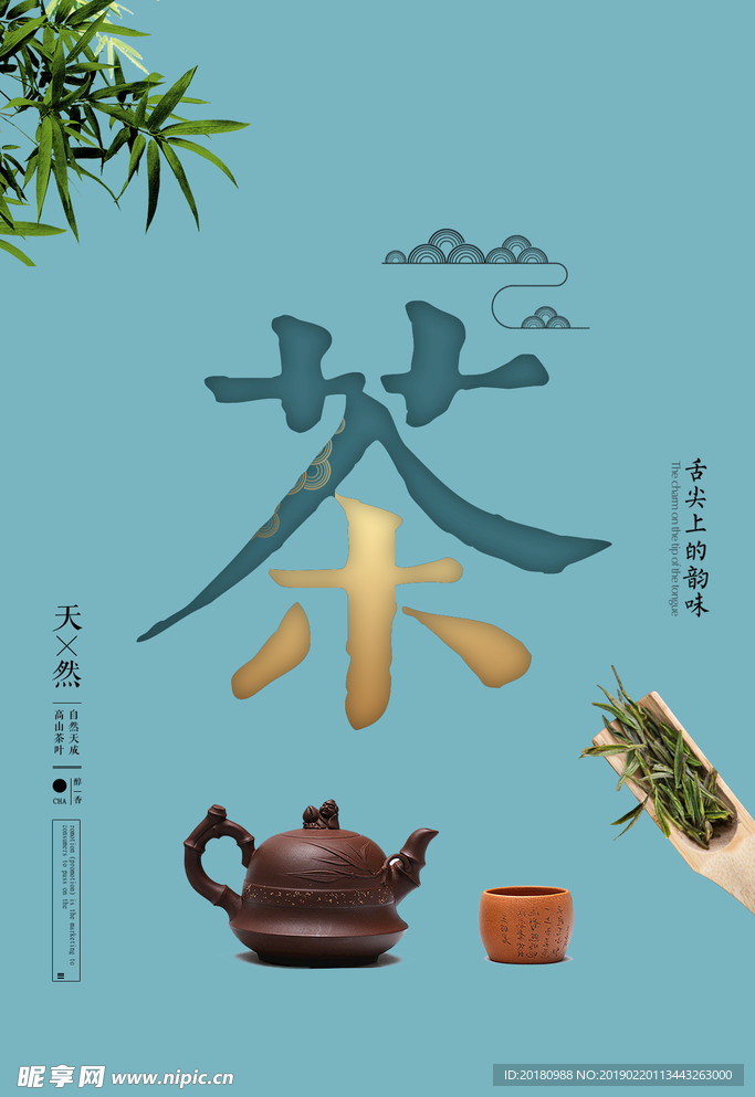 茶海报