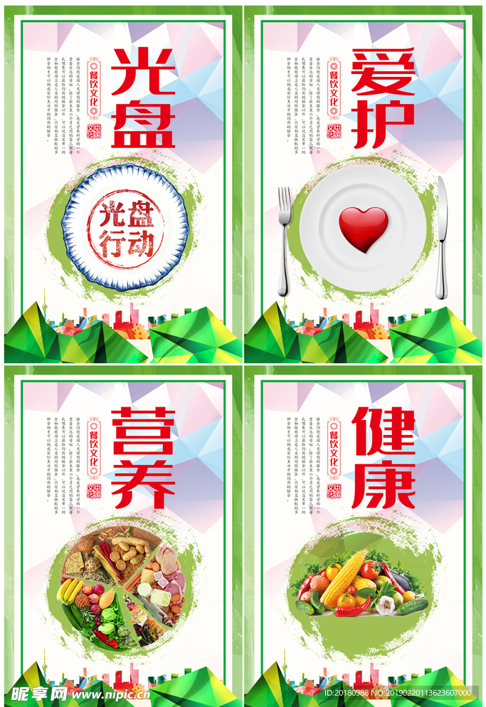 食堂展板