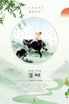 清明