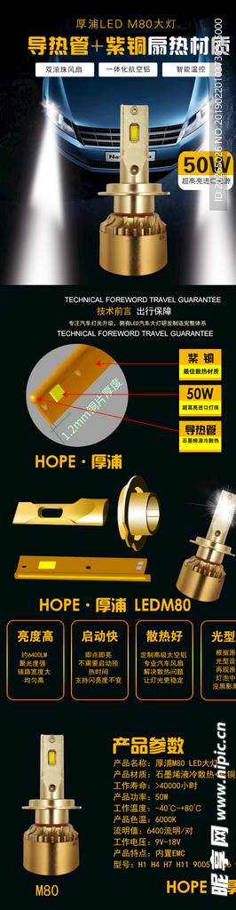 汽车LED大灯淘宝详情设计