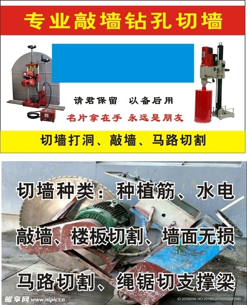 切墙改门名片